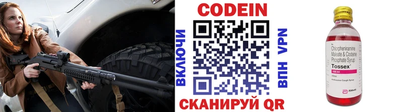 Codein напиток Lean (лин)  Купить  Заинск 